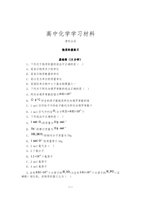 人教版高中化学必修一物质的量练习.doc