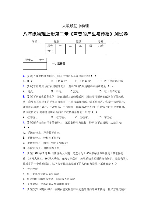 八年级物理上册第二章第一节《声音的产生与传播》随堂练习新人教版 (1444)