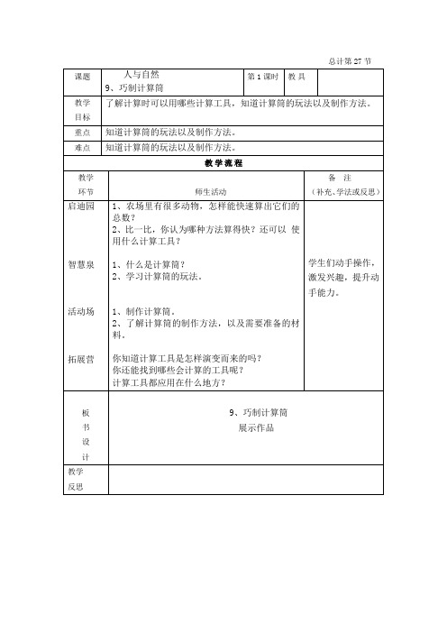 二年地方上教案15周