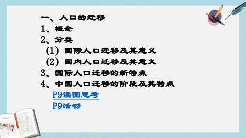 人教版高中地理必修二1.2《人口的空间变化》ppt课件