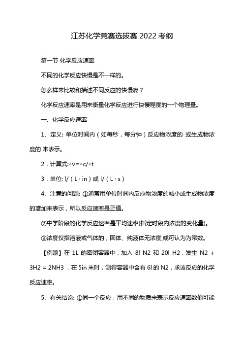 江苏化学竞赛选拔赛2022考纲