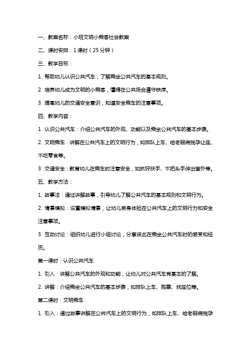 小班文明小乘客社会教案