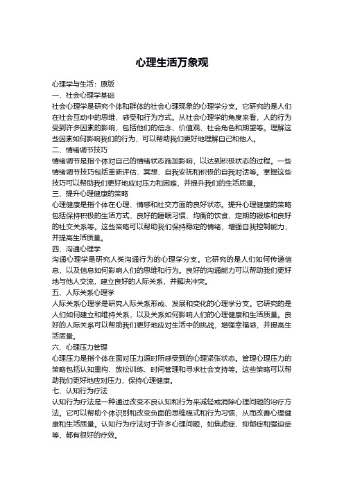 心理学与生活原版pdf