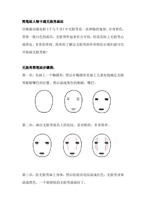 简笔画人物卡通无脸男画法