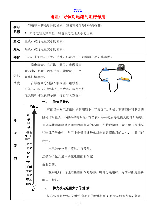 秋九年级物理上册 4.3 电阻 导体对电流的阻碍作用教案 (新版)教科版-(新版)教科版初中九年级上