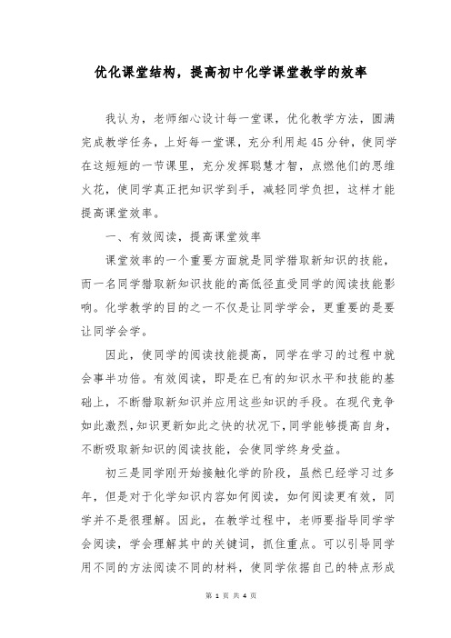 优化课堂结构,提高初中化学课堂教学的效率