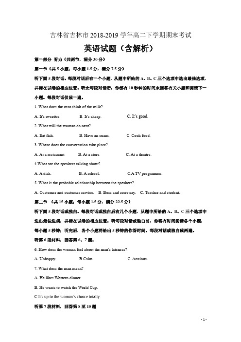 吉林省吉林市2018-2019学年高二英语下学期期末考试试题(含解析)