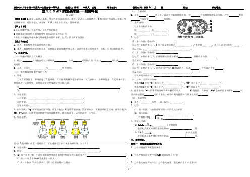 1.5.3 ATP的主要来源---细胞呼吸 带答案(1)