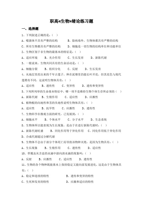 绪论练习题