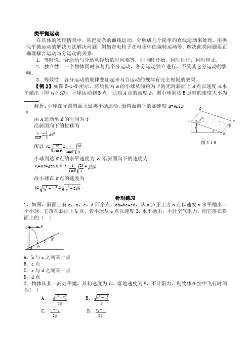 类平抛运动