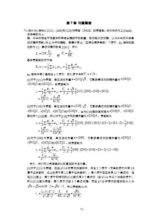 (7.12)--第7章部分习题解答