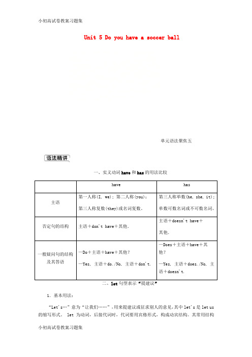 [小初高学习]2018-2019学年七年级英语上册 Unit 5 Do you have a soc