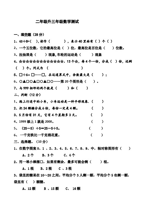 二升三数学测试题