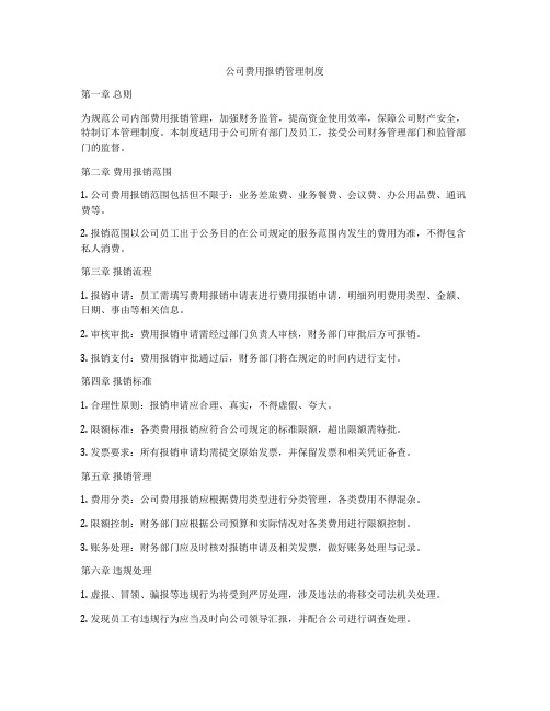 公司费用报销管理制度