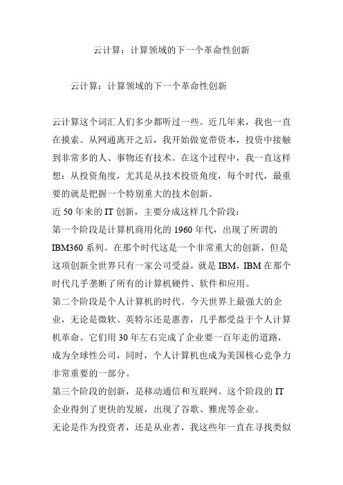 云计算:计算领域的下一个革命性创新