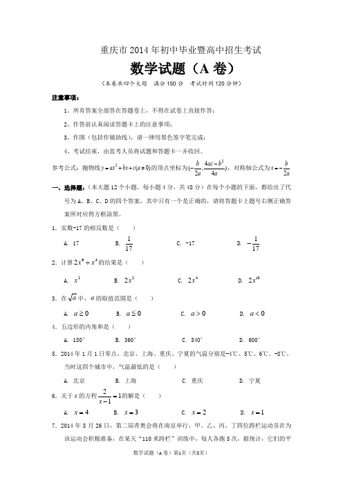 2014数学试题(A卷)