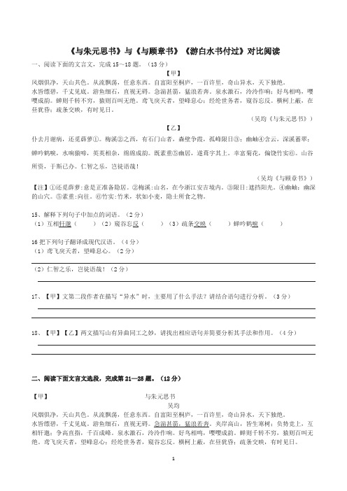 《与朱元思书》与《与顾章书》《游白水书付过》对比阅读