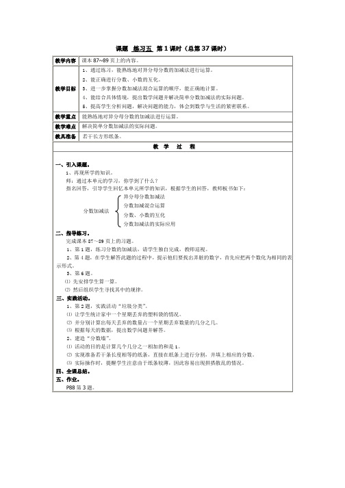 北师大版数学五年级上册教案： 练习五 