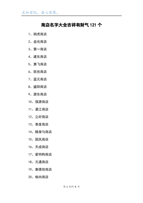 商店名字大全吉祥有财气121个