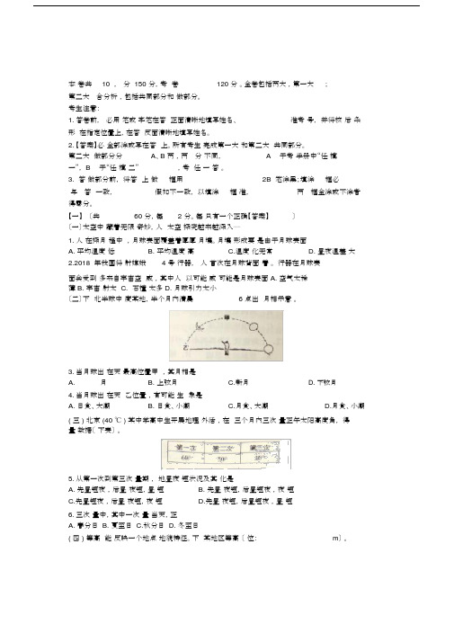 完整word全国高考地理试题及解析上海卷.docx