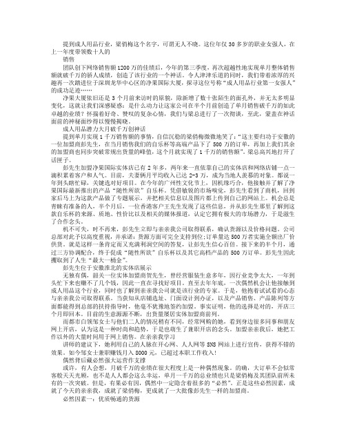 亲亲我梁俏梅携手加盟商 单月销售破千万