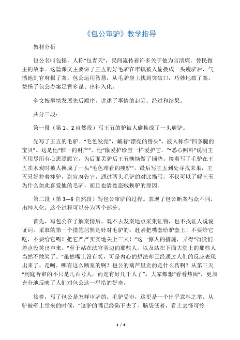 《包公审驴》教学指导_教案教学设计