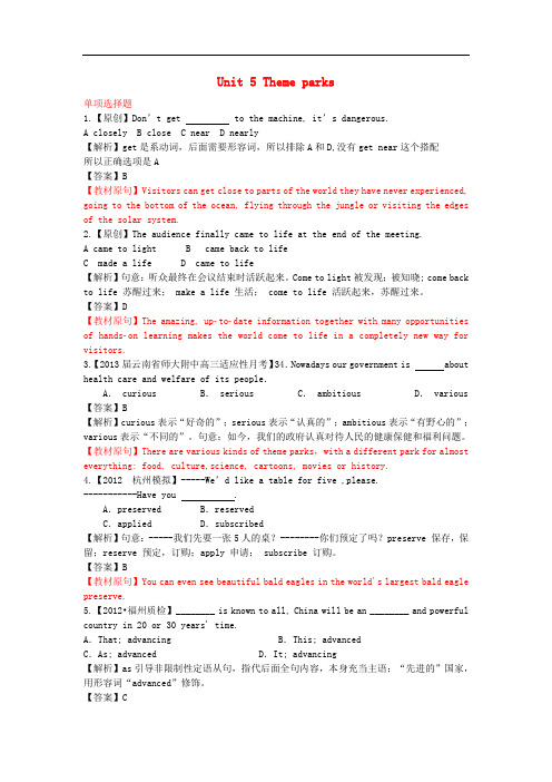 高中英语 unit 5 theme parks单元测试 新人教版必修4