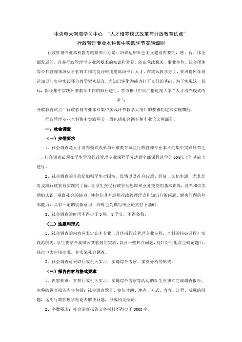 中央电大南海学习中心人才培养模式改革与开放教育试点