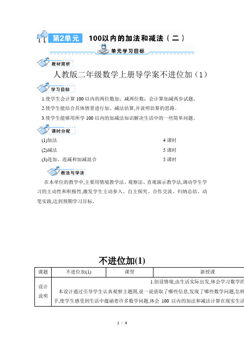 人教版二年级数学上册导学案不进位加(1)