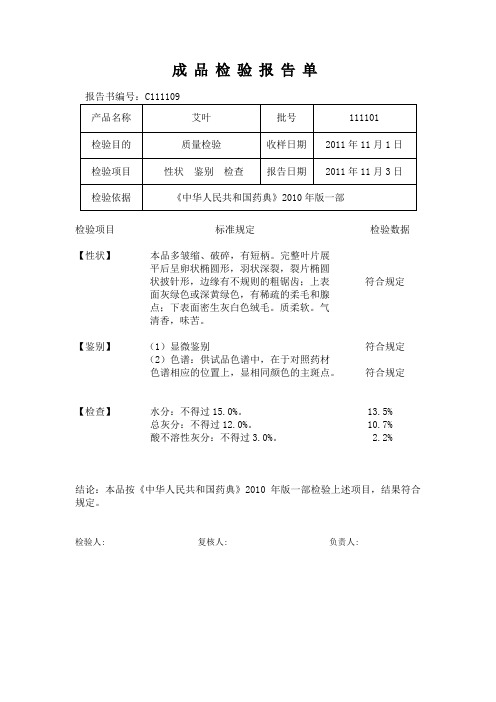 艾叶检验报告