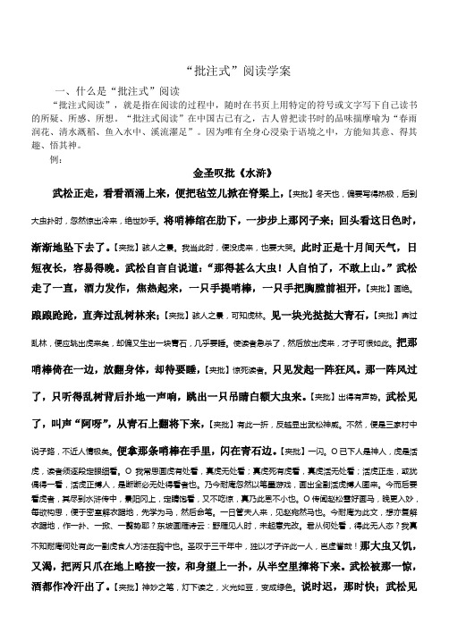 13级高一上语文批注式阅读学案