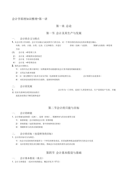 2020年新编会计学原理知识点总结名师精品资料.