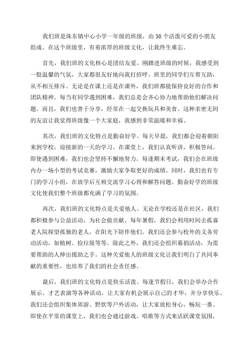 珠东镇中心小学2024年班级文化剪影