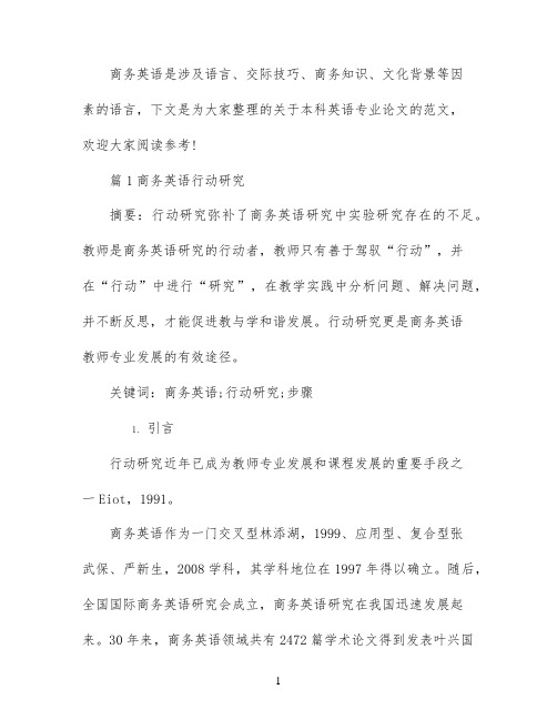 本科英语专业论文范文