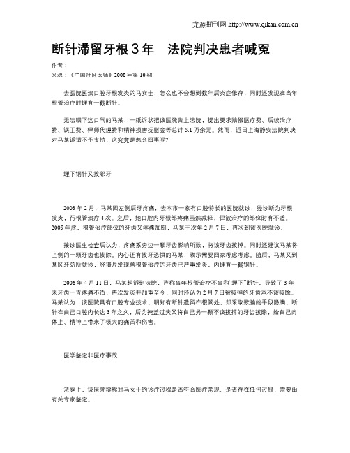 断针滞留牙根3年 法院判决患者喊冤