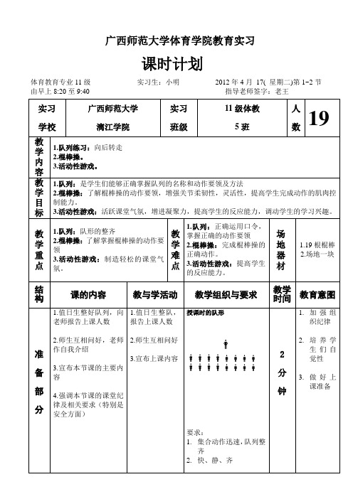 体操实习教案