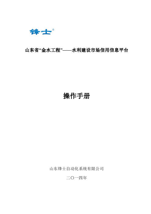 山东省水利建设市场信用信息管理系统操作手册