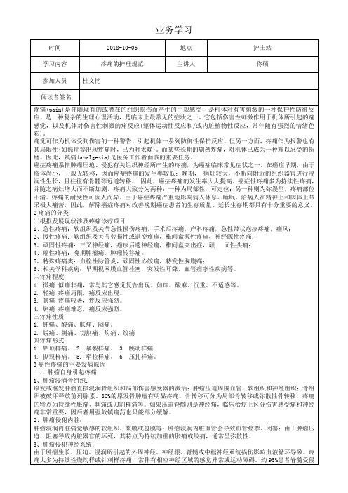 10-6疼痛的分级评定标准及护理原则