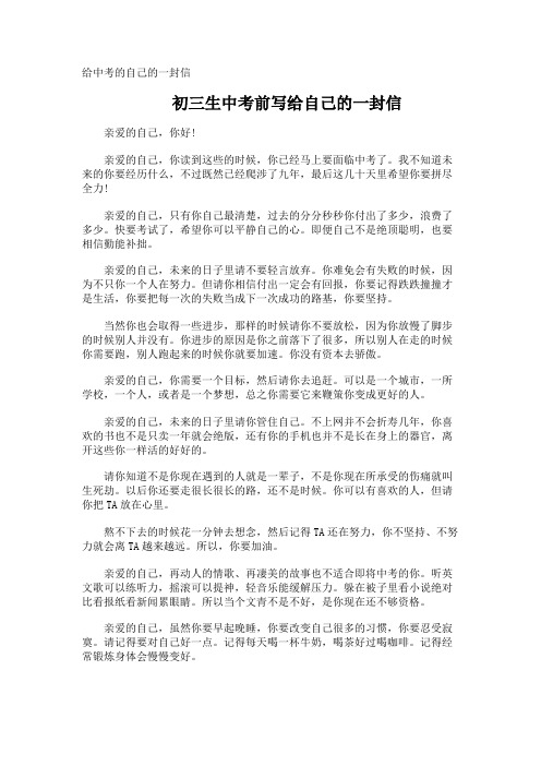 给中考的自己的一封信