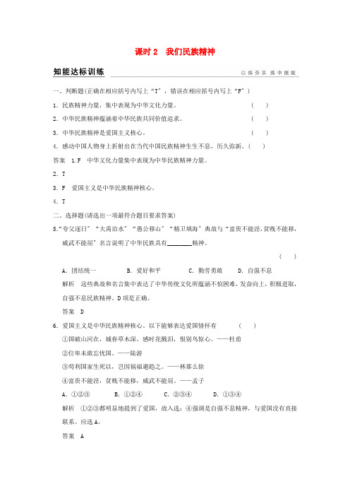 高考政治一轮复习第三单元中华文化与时代精神我们的民族精神训练新人教必修3