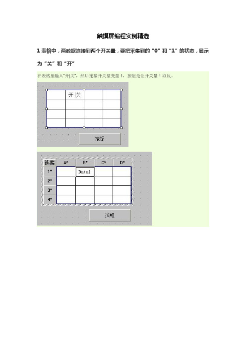 MCGS触摸屏编程实例精选