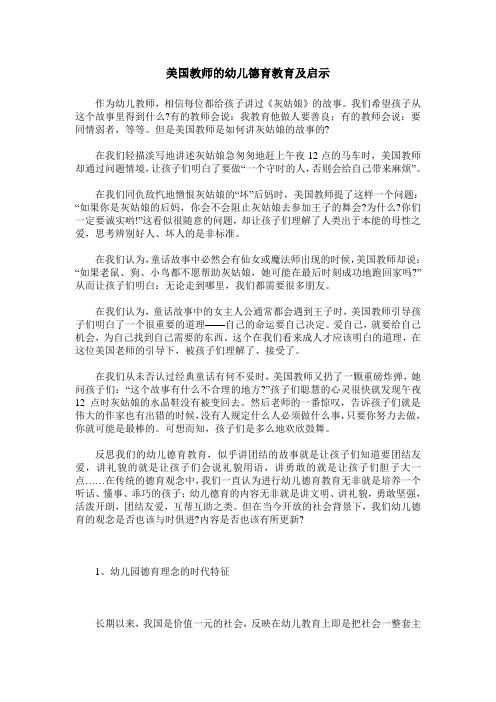 美国教师的幼儿德育教育及启示