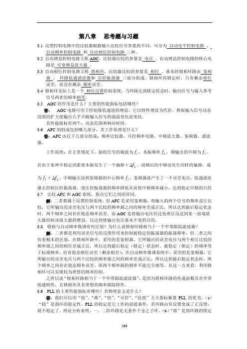 高频电子线路最新版课后习题解答第八章--反馈控制电路答案