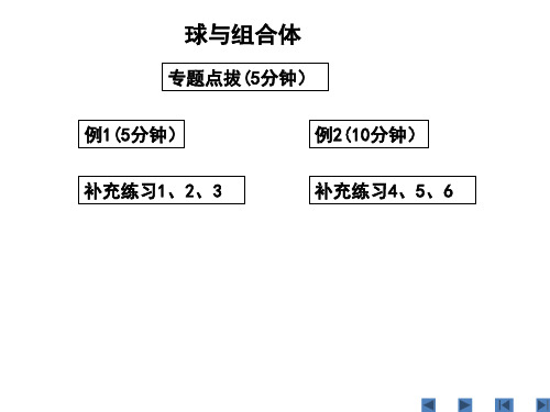 2020.3.16球与组合体