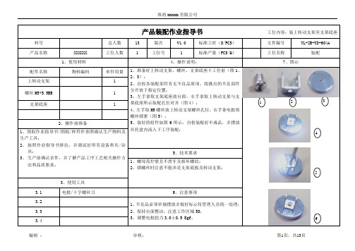 装配作业指导书模板与实例