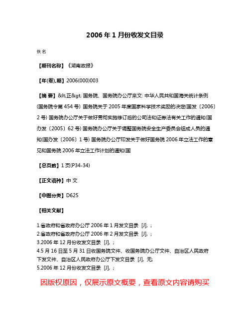 2006年1月份收发文目录