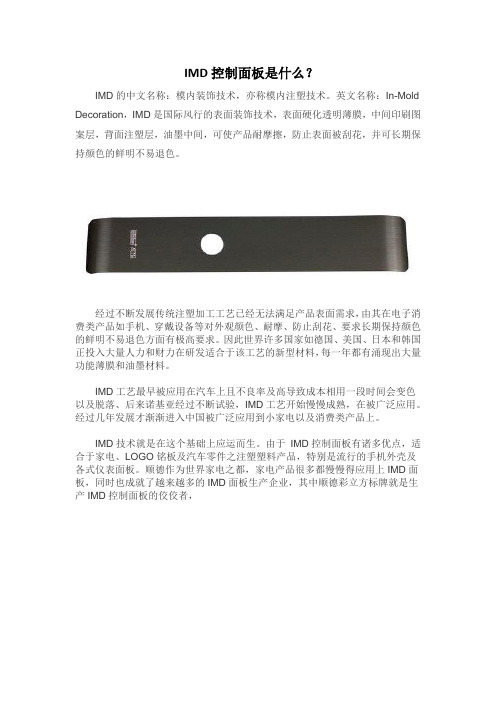 IMD控制面板是什么?