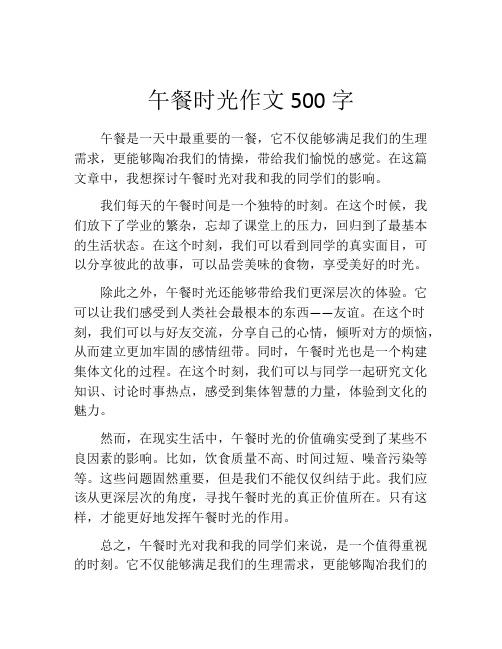 午餐时光作文500字