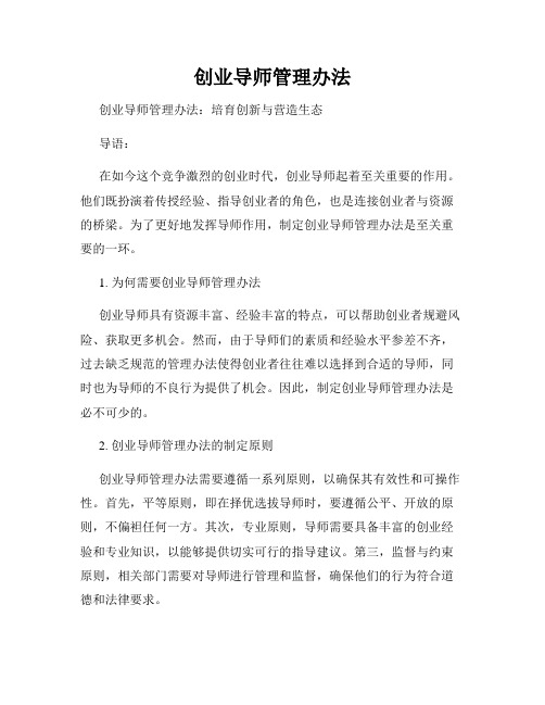 创业导师管理办法