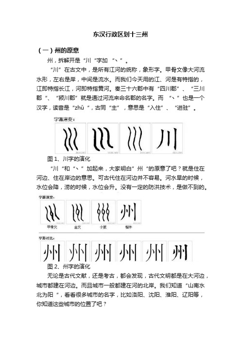 东汉行政区划十三州